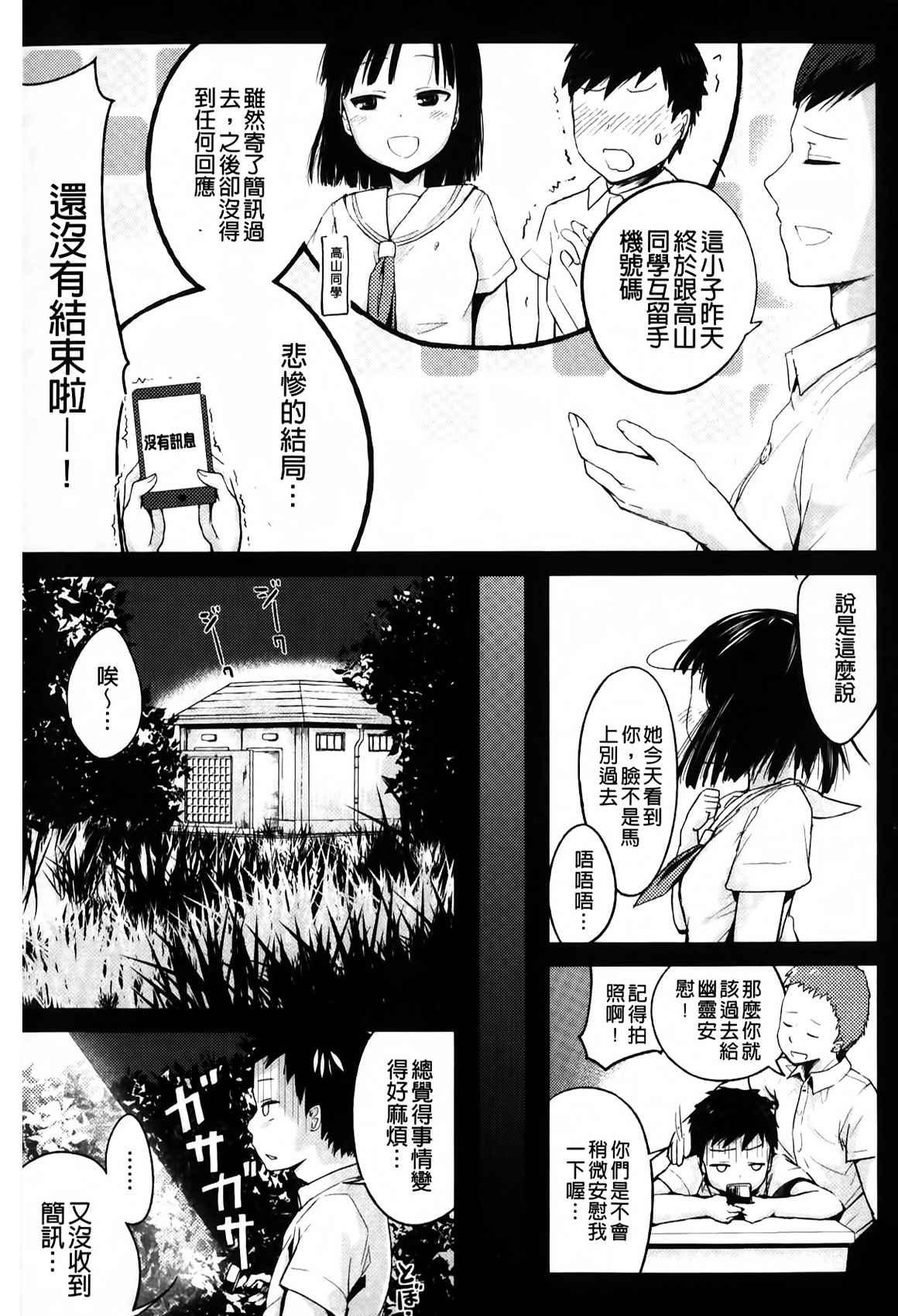 ドキドキ精液募金[井垣野あげなす]  ~女子校生と子づくりできる世界~ [中国翻訳](176页)