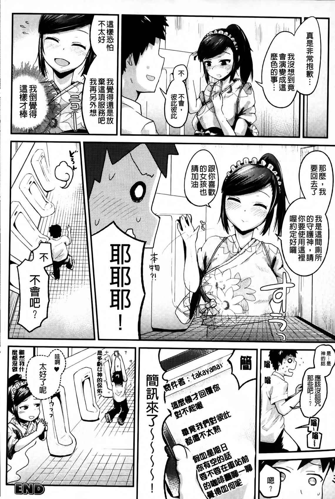 ドキドキ精液募金[井垣野あげなす]  ~女子校生と子づくりできる世界~ [中国翻訳](176页)