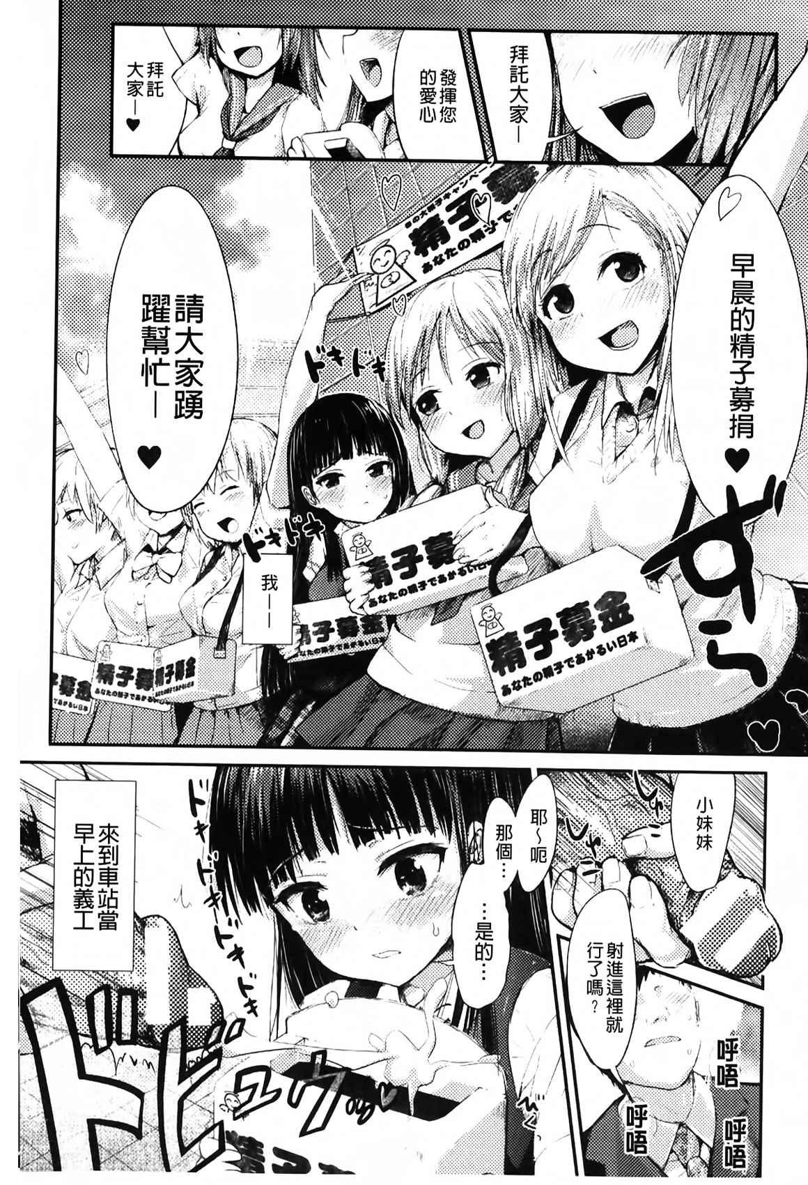 ドキドキ精液募金[井垣野あげなす]  ~女子校生と子づくりできる世界~ [中国翻訳](176页)