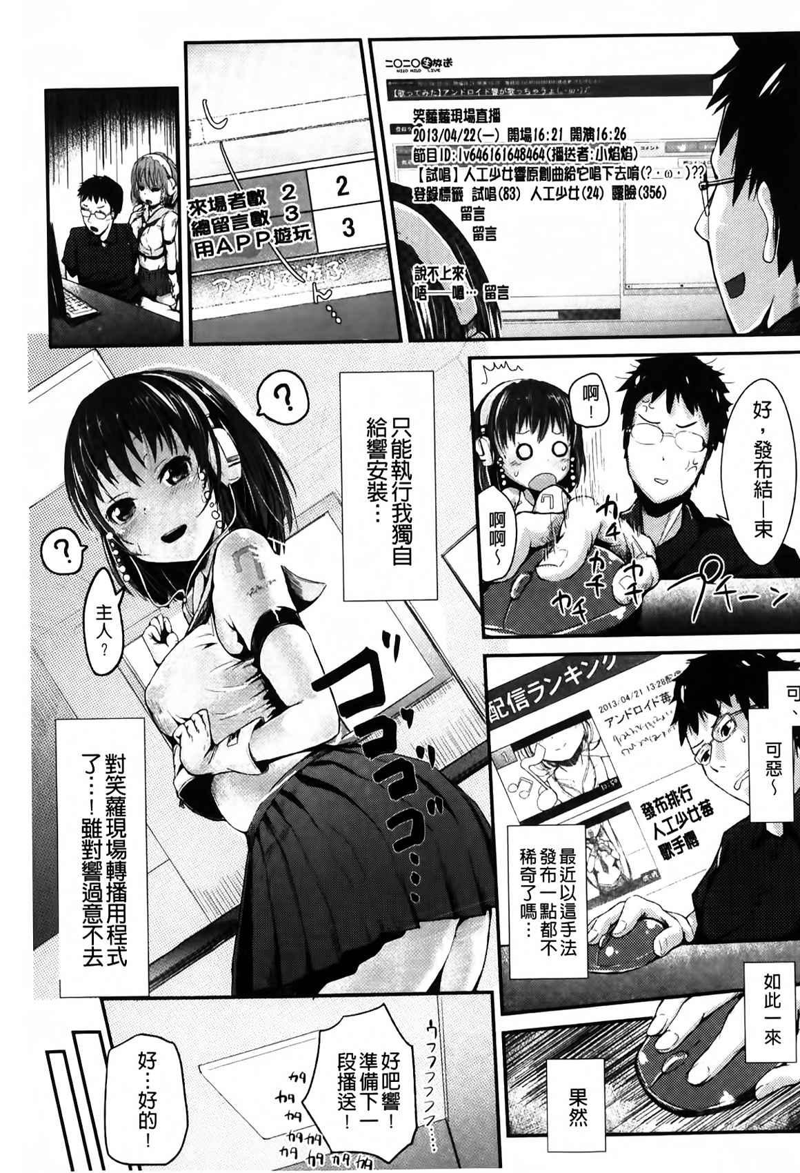 ドキドキ精液募金[井垣野あげなす]  ~女子校生と子づくりできる世界~ [中国翻訳](176页)