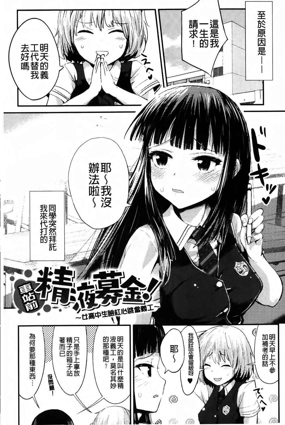 ドキドキ精液募金[井垣野あげなす]  ~女子校生と子づくりできる世界~ [中国翻訳](176页)