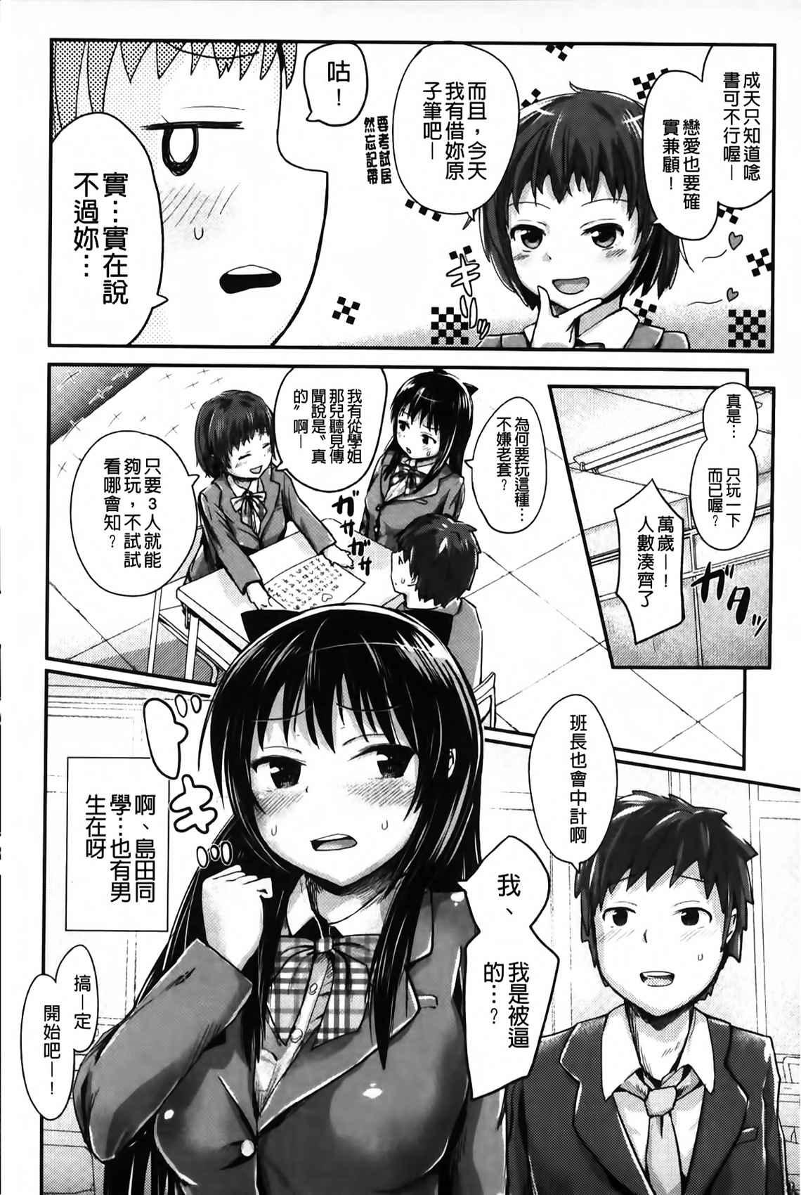 ドキドキ精液募金[井垣野あげなす]  ~女子校生と子づくりできる世界~ [中国翻訳](176页)