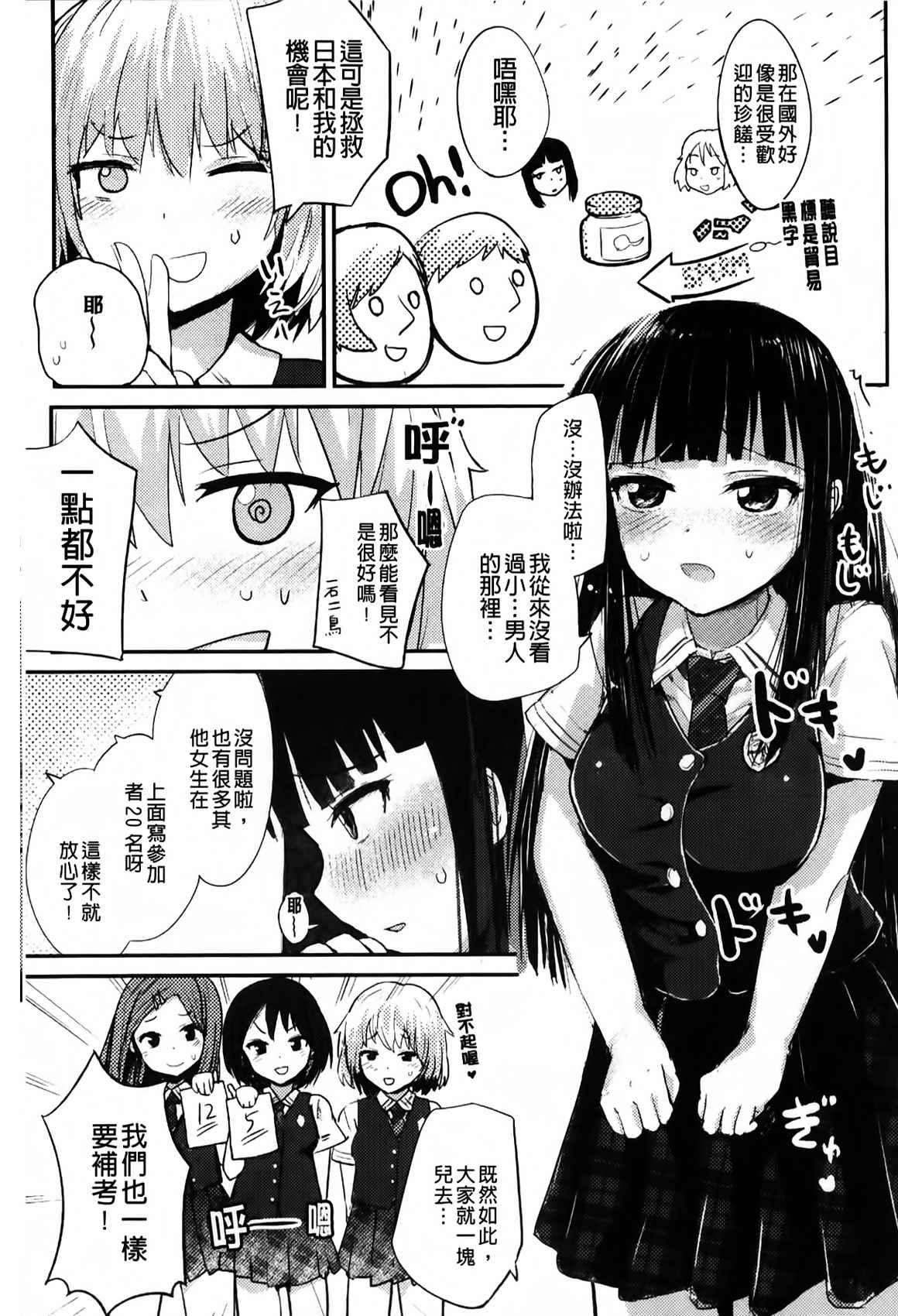 ドキドキ精液募金[井垣野あげなす]  ~女子校生と子づくりできる世界~ [中国翻訳](176页)