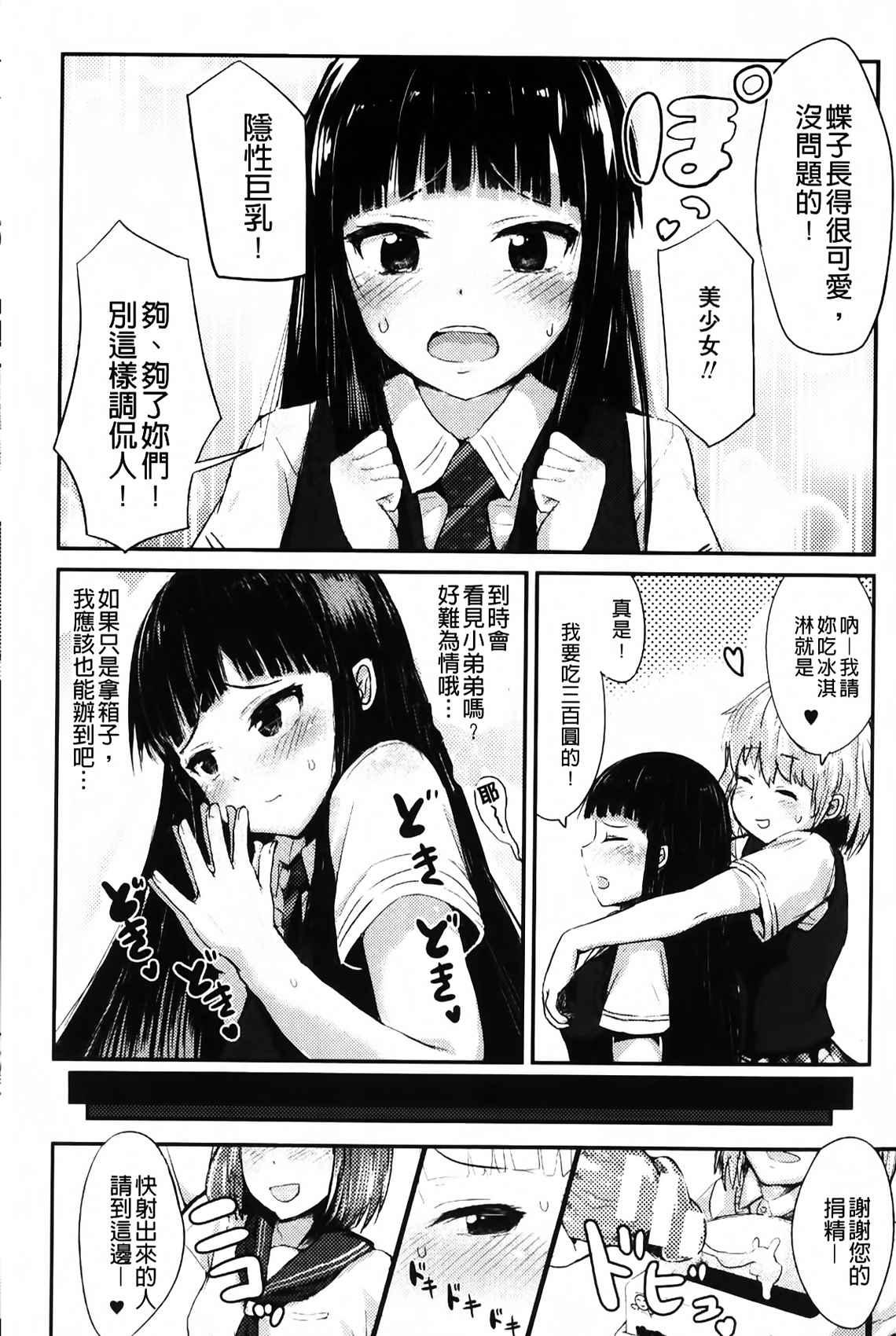 ドキドキ精液募金[井垣野あげなす]  ~女子校生と子づくりできる世界~ [中国翻訳](176页)