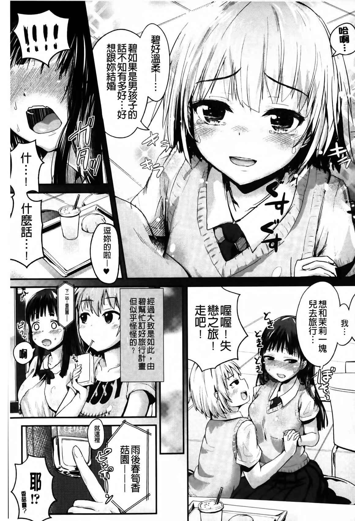 ドキドキ精液募金[井垣野あげなす]  ~女子校生と子づくりできる世界~ [中国翻訳](176页)