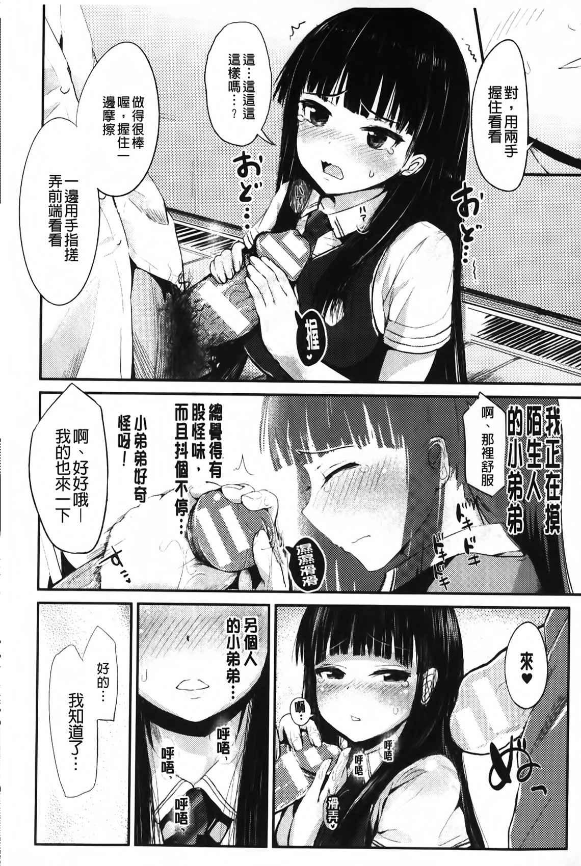 ドキドキ精液募金[井垣野あげなす]  ~女子校生と子づくりできる世界~ [中国翻訳](176页)