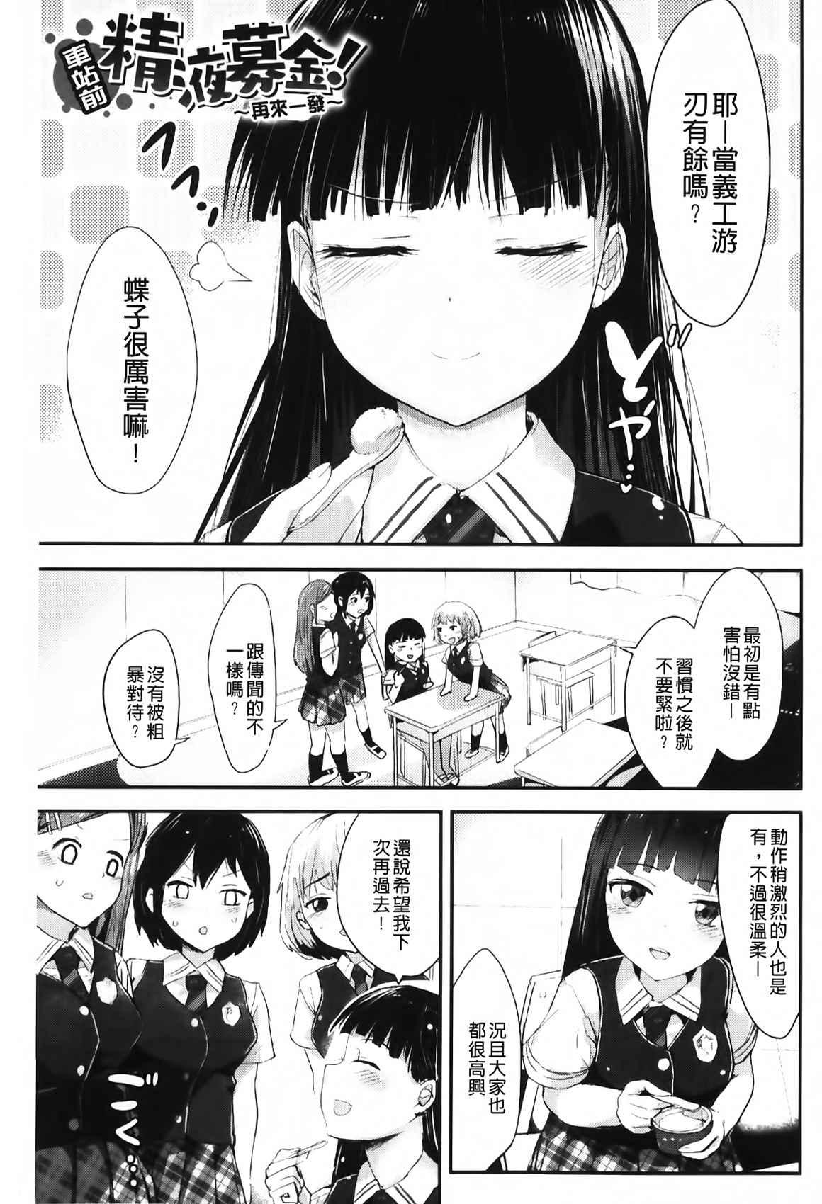 ドキドキ精液募金[井垣野あげなす]  ~女子校生と子づくりできる世界~ [中国翻訳](176页)