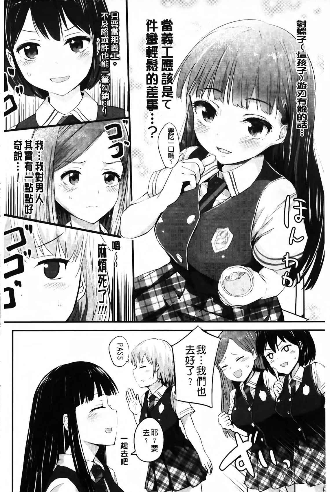 ドキドキ精液募金[井垣野あげなす]  ~女子校生と子づくりできる世界~ [中国翻訳](176页)