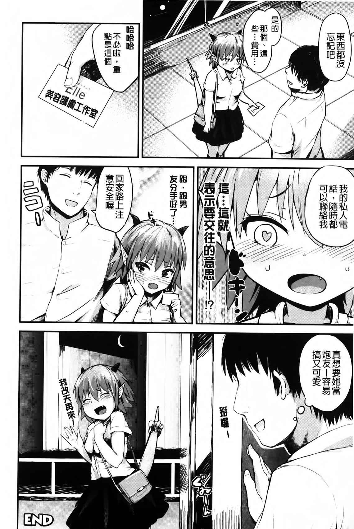 ドキドキ精液募金[井垣野あげなす]  ~女子校生と子づくりできる世界~ [中国翻訳](176页)