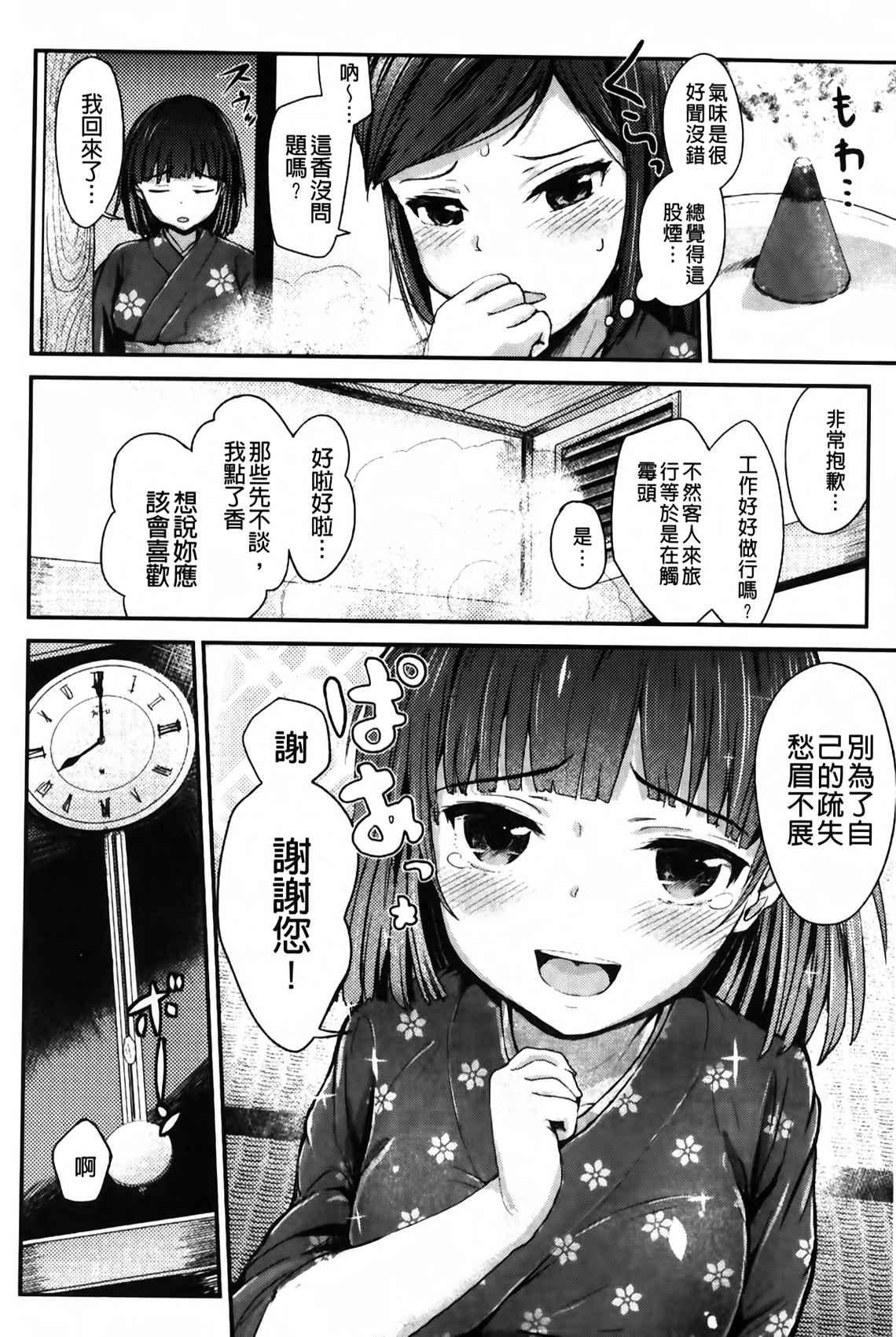 ドキドキ精液募金[井垣野あげなす]  ~女子校生と子づくりできる世界~ [中国翻訳](176页)