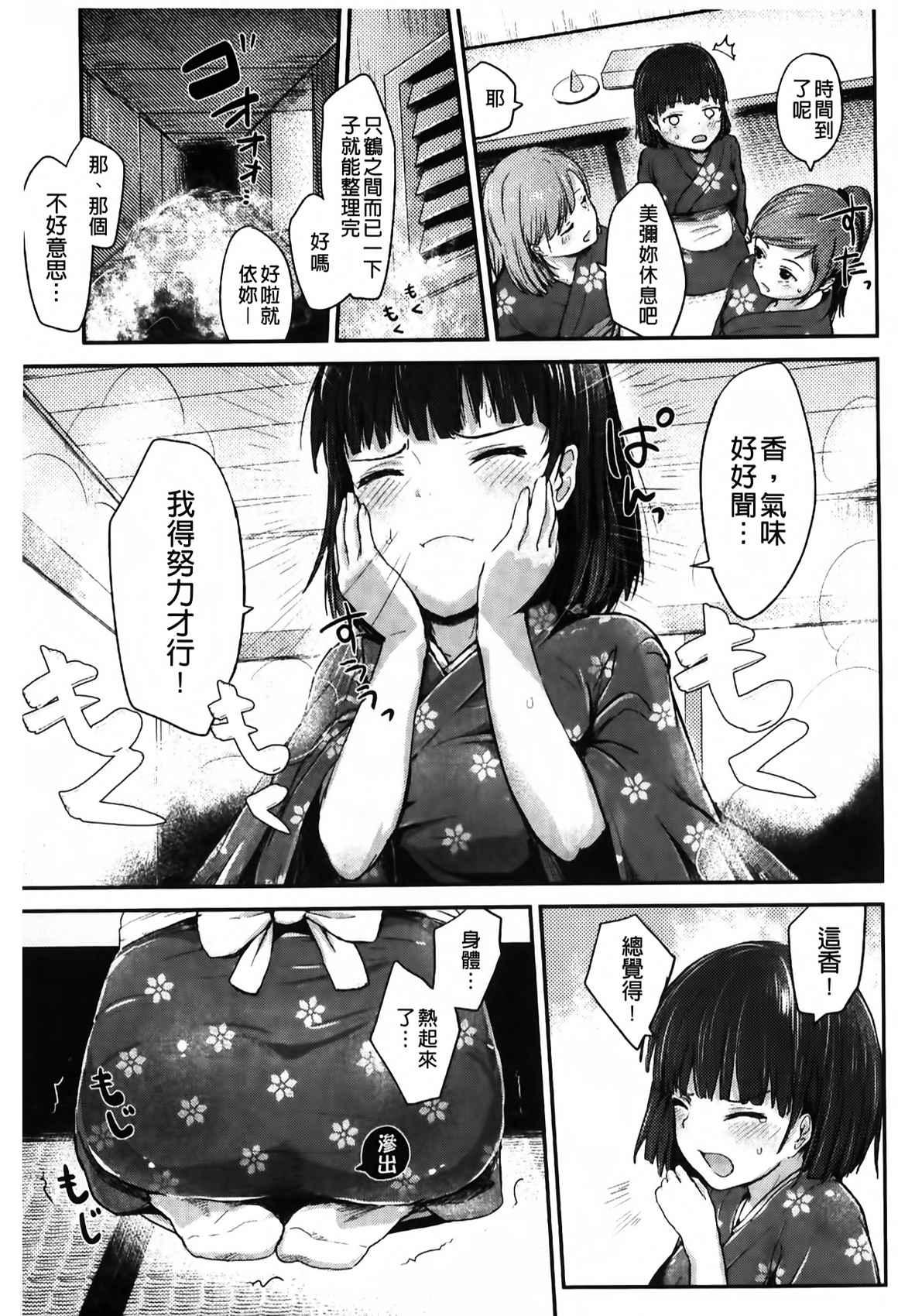 ドキドキ精液募金[井垣野あげなす]  ~女子校生と子づくりできる世界~ [中国翻訳](176页)