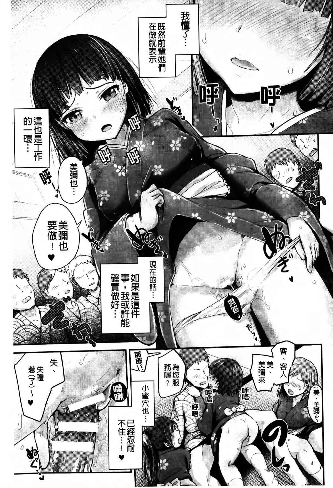 ドキドキ精液募金[井垣野あげなす]  ~女子校生と子づくりできる世界~ [中国翻訳](176页)