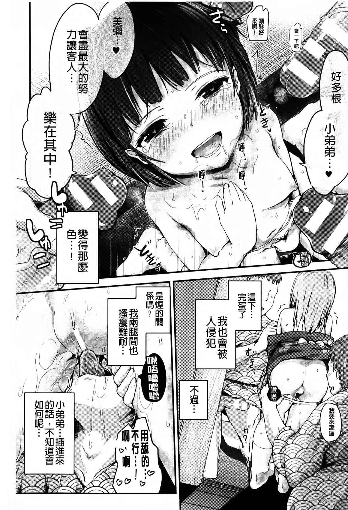 ドキドキ精液募金[井垣野あげなす]  ~女子校生と子づくりできる世界~ [中国翻訳](176页)