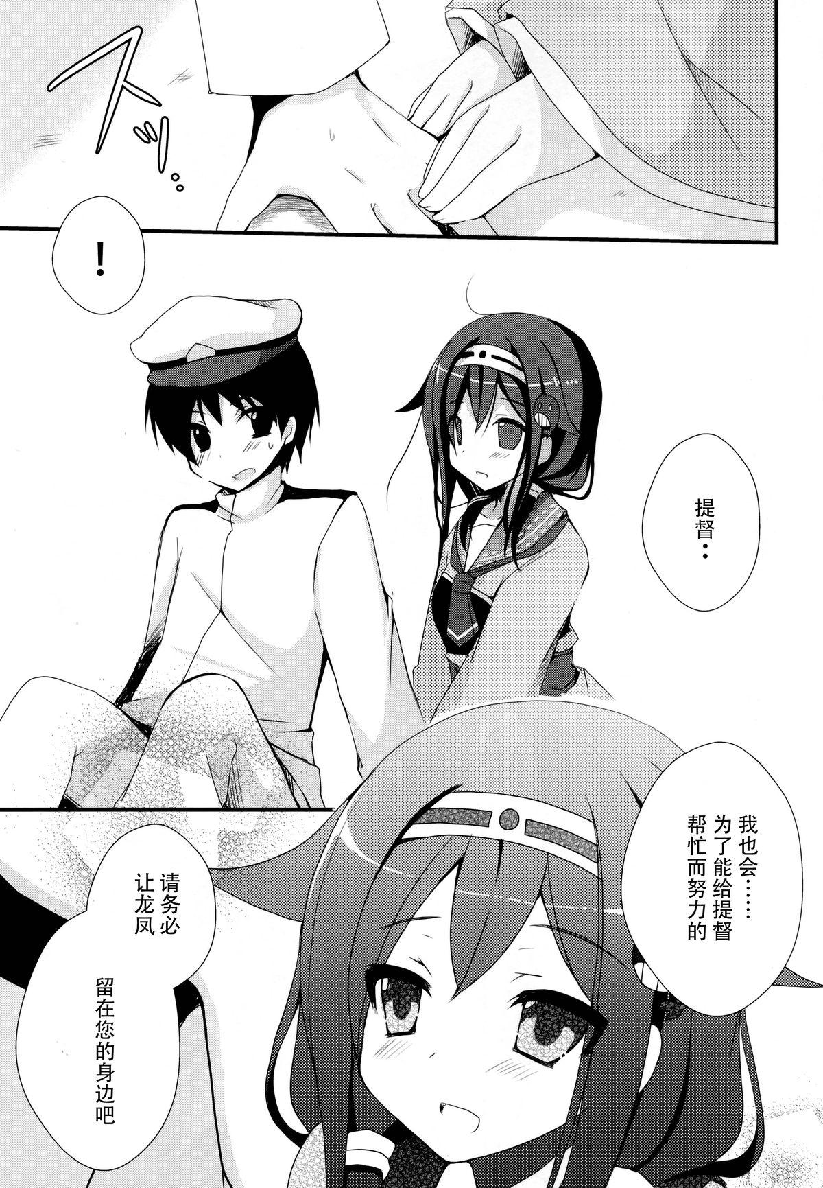 提督? て・い・と・く ❤(C86) [moriQ (森あいり)]  (艦隊これくしょん -艦これ-) [中国翻訳](24页)