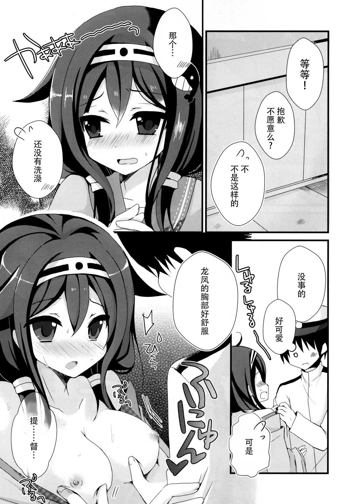 提督? て・い・と・く ❤(C86) [moriQ (森あいり)]  (艦隊これくしょん -艦これ-) [中国翻訳](24页)