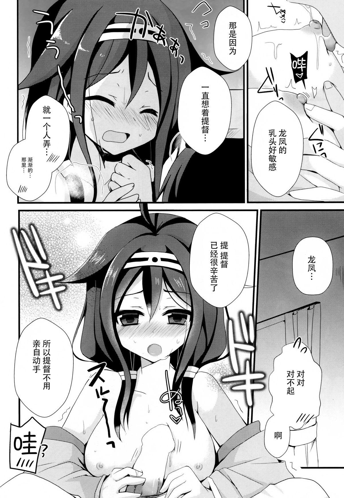 提督? て・い・と・く ❤(C86) [moriQ (森あいり)]  (艦隊これくしょん -艦これ-) [中国翻訳](24页)