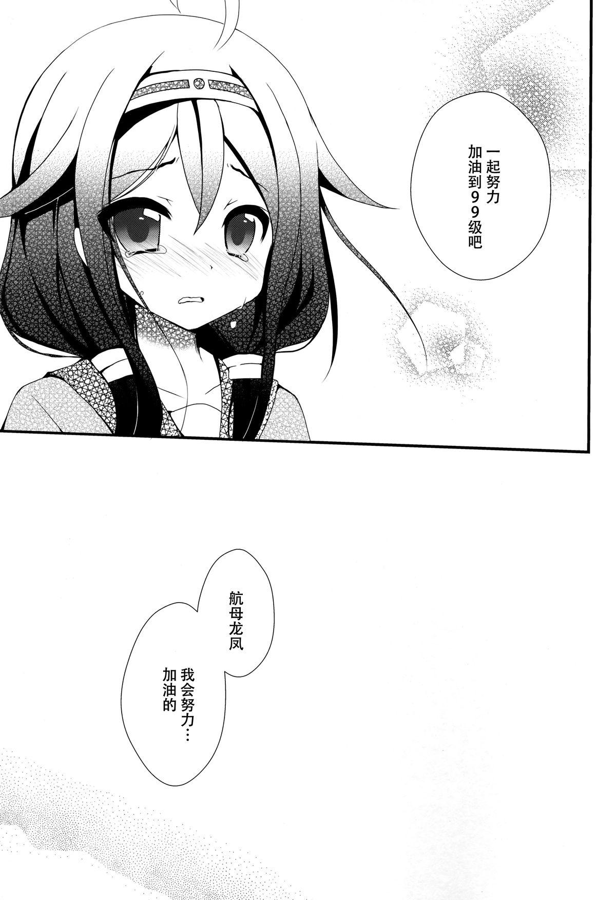 提督? て・い・と・く ❤(C86) [moriQ (森あいり)]  (艦隊これくしょん -艦これ-) [中国翻訳](24页)