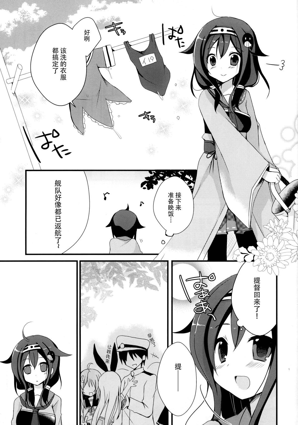 提督? て・い・と・く ❤(C86) [moriQ (森あいり)]  (艦隊これくしょん -艦これ-) [中国翻訳](24页)