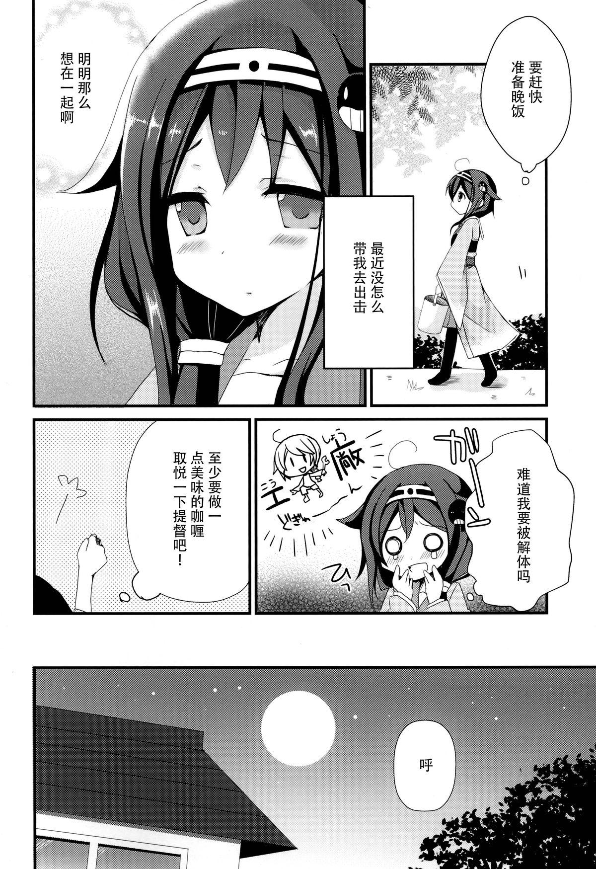 提督? て・い・と・く ❤(C86) [moriQ (森あいり)]  (艦隊これくしょん -艦これ-) [中国翻訳](24页)