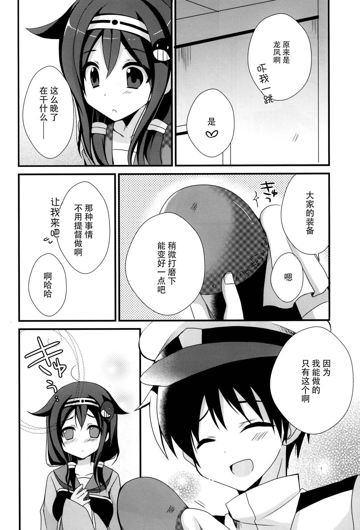 提督? て・い・と・く ❤(C86) [moriQ (森あいり)]  (艦隊これくしょん -艦これ-) [中国翻訳](24页)