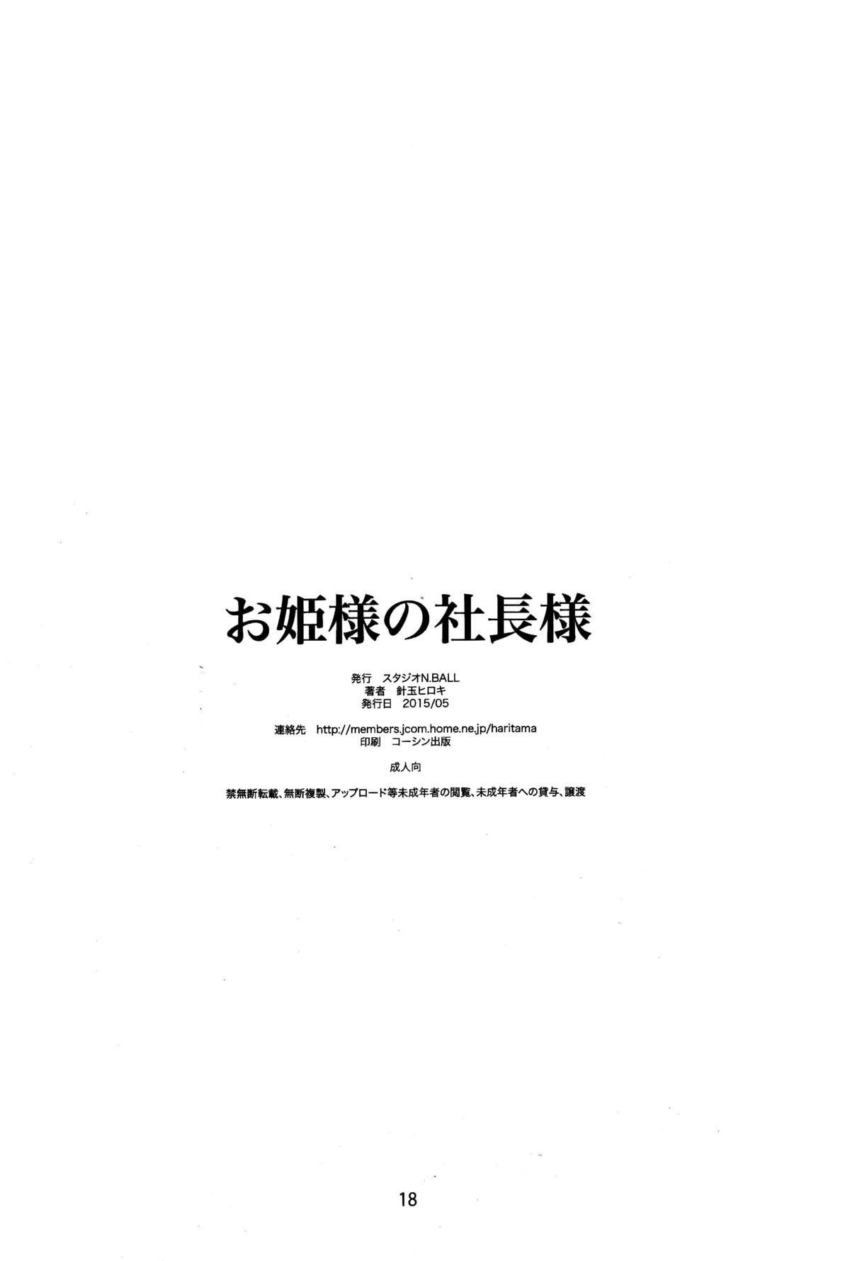 お嬢様の社長様[スタジオN.BALL (針玉ヒロキ)]  (Go! プリンセスプリキュア) [中国翻訳](21页)