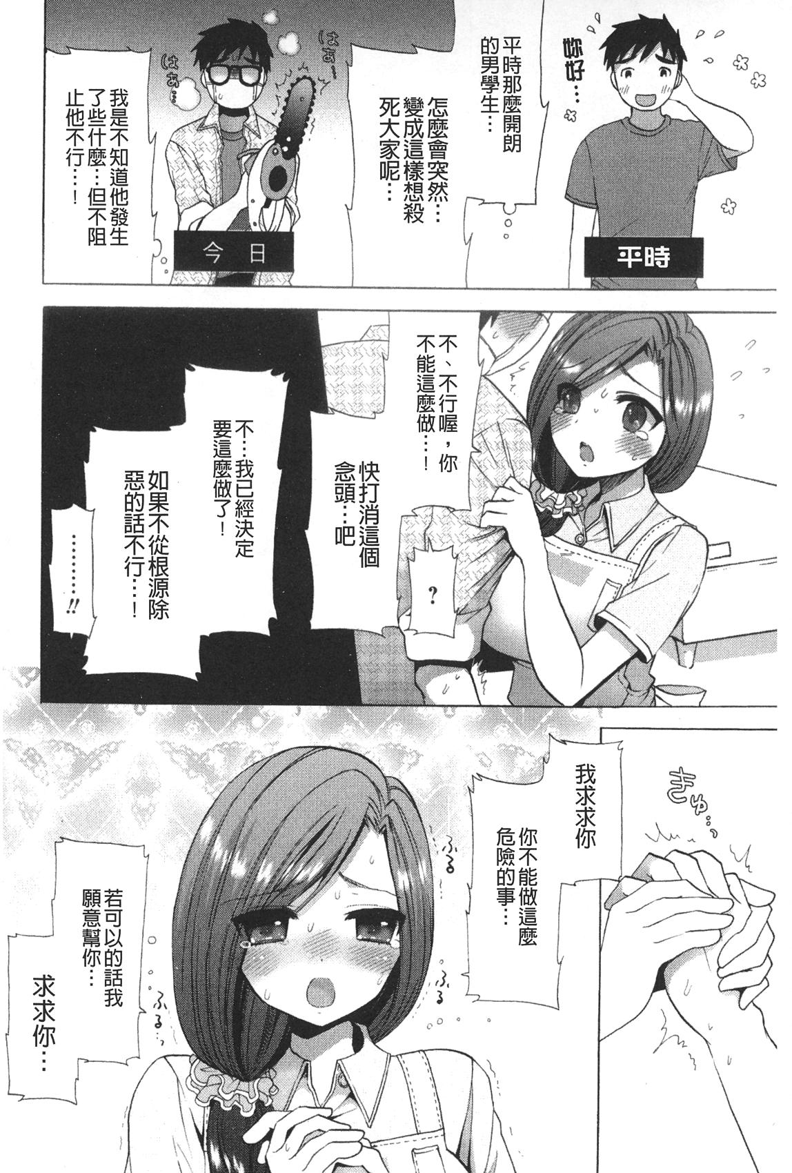 いちゃらぶっ！[もずや紫]  [中国翻訳](192页)