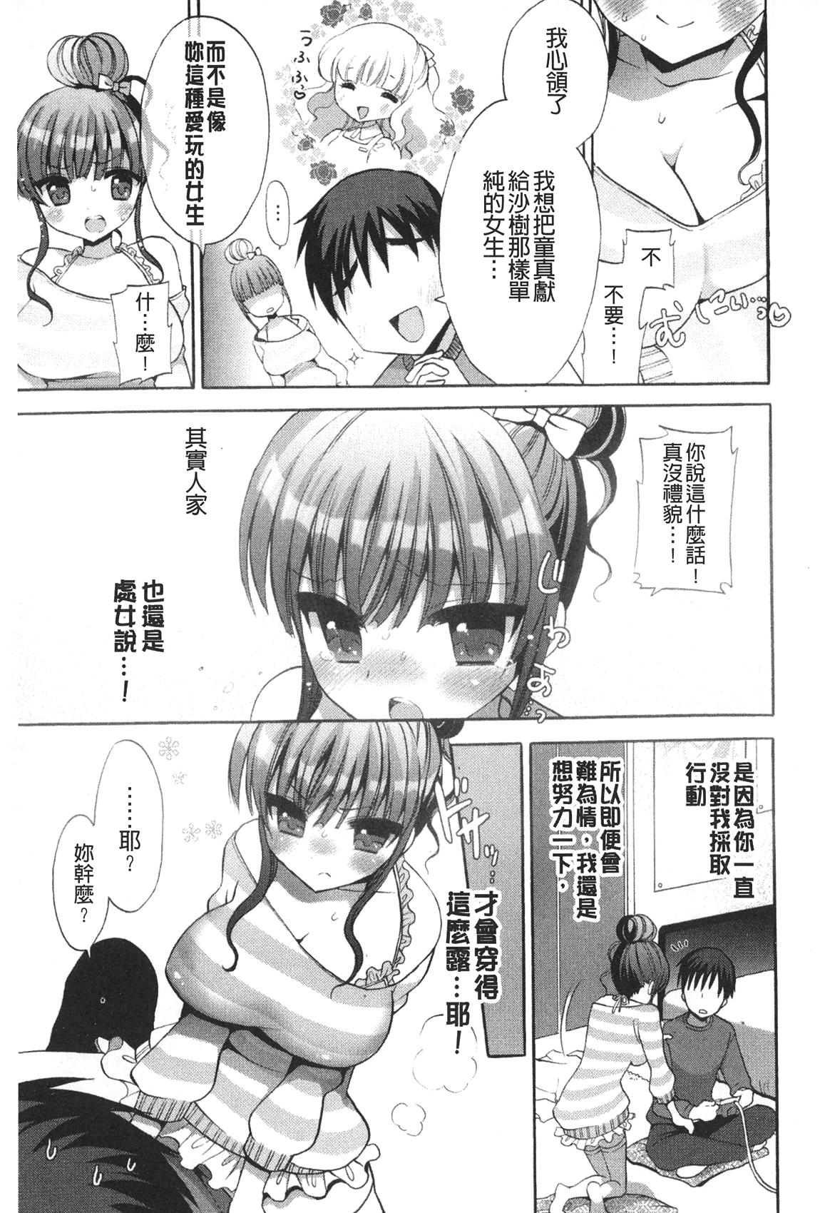 いちゃらぶっ！[もずや紫]  [中国翻訳](192页)