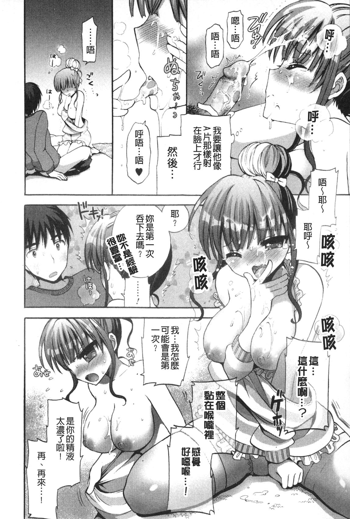 いちゃらぶっ！[もずや紫]  [中国翻訳](192页)