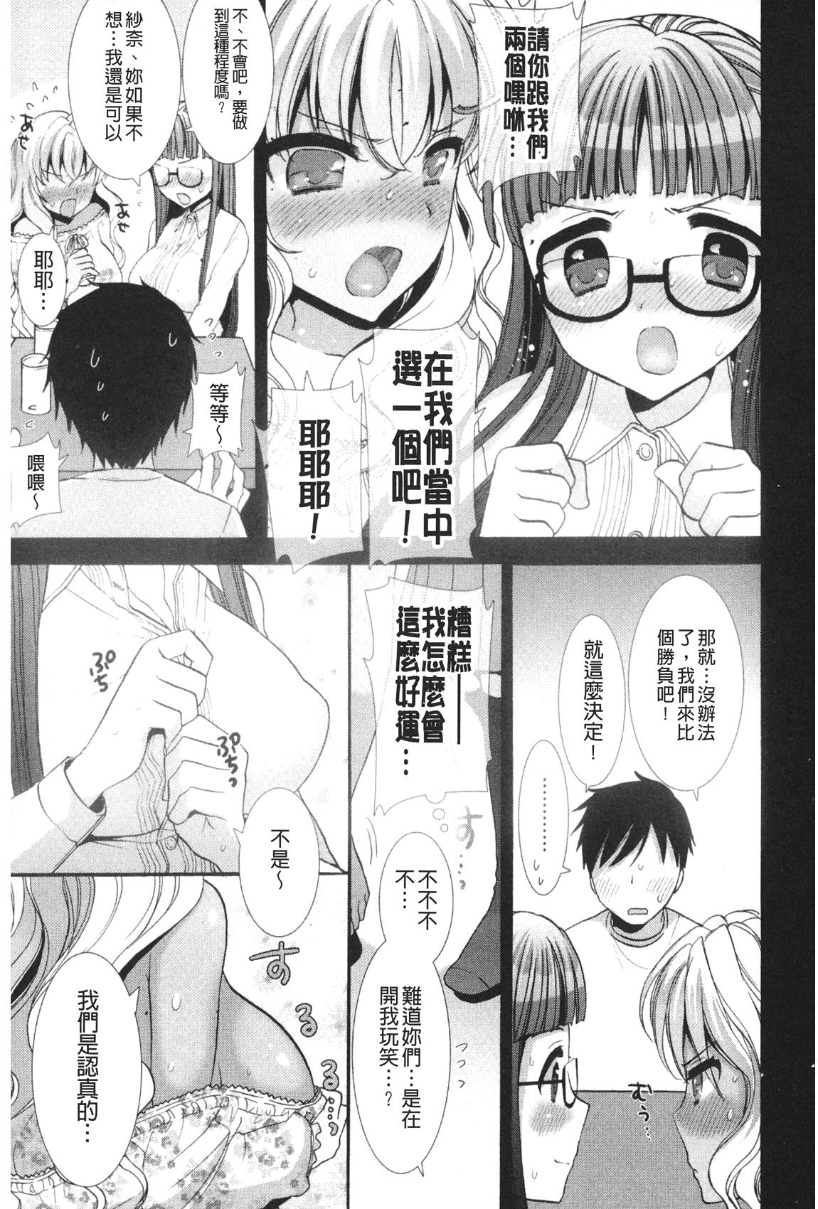 いちゃらぶっ！[もずや紫]  [中国翻訳](192页)