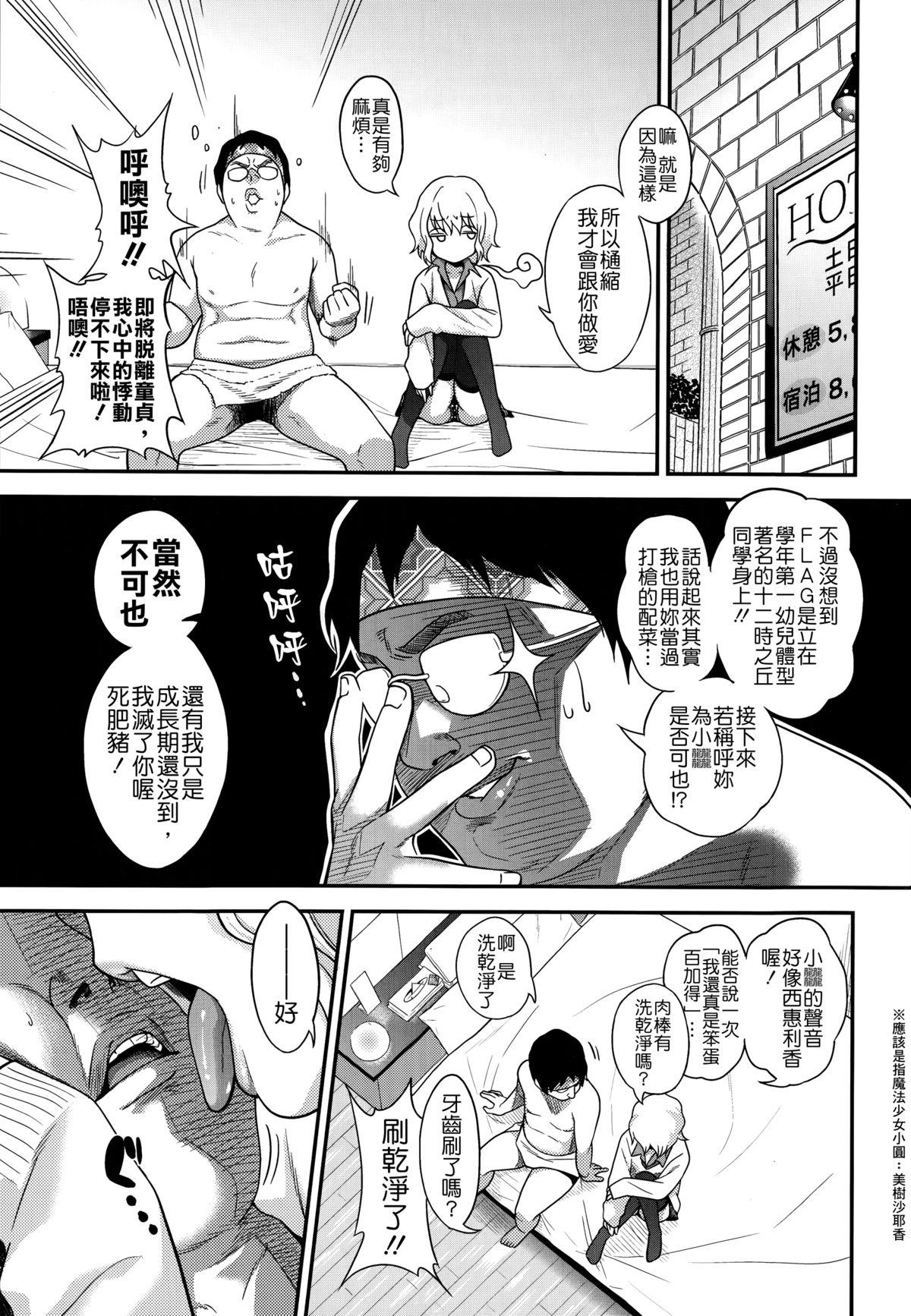 樋縮君のナニ時ヶ丘さんルート[Badluck1205] [ぐじら]  (COMIC X-EROS#19)(28页)