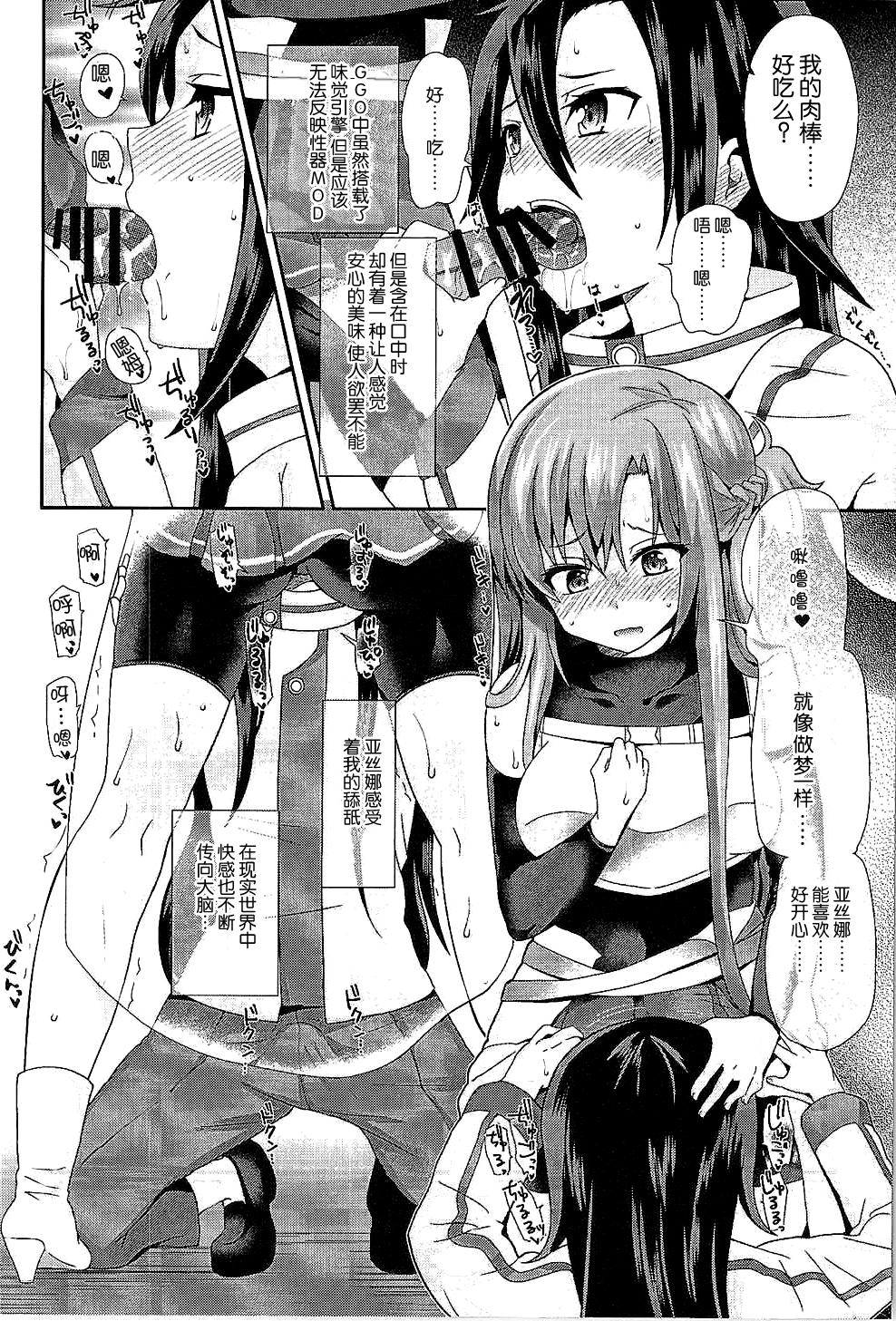 ソードオブアスナ(COMIC1☆9) [おしるこ缶 (ぴりりねぎ)]  (ソードアート・オンライン) [中国翻訳](25页)