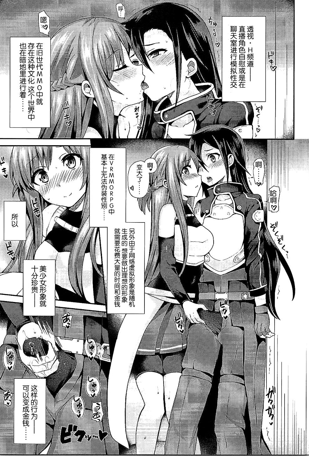 ソードオブアスナ(COMIC1☆9) [おしるこ缶 (ぴりりねぎ)]  (ソードアート・オンライン) [中国翻訳](25页)