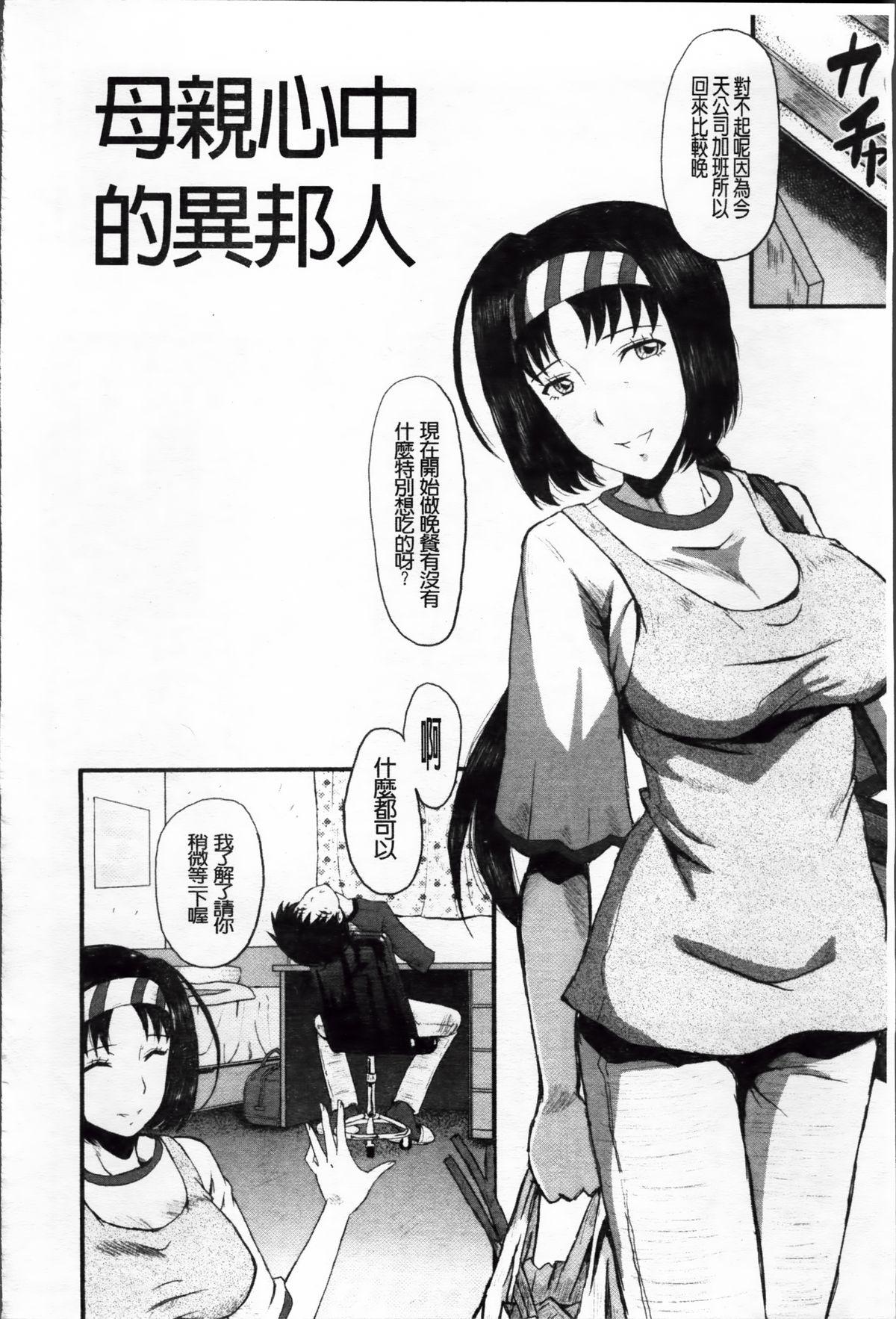 母娘あくめ[SINK]  [中国翻訳](246页)