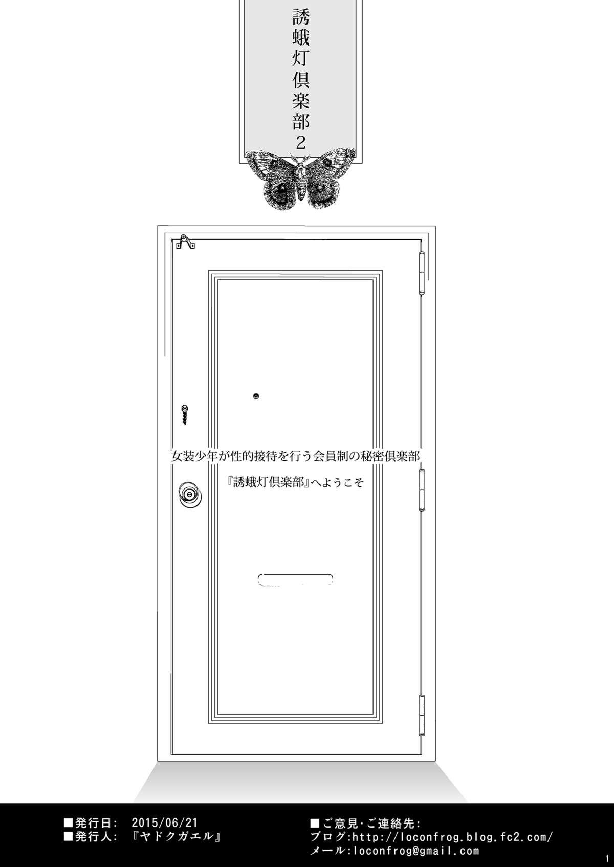 誘蛾灯倶楽部 2[ヤドクガエル (locon)]  [中国翻訳] [DL版](27页)