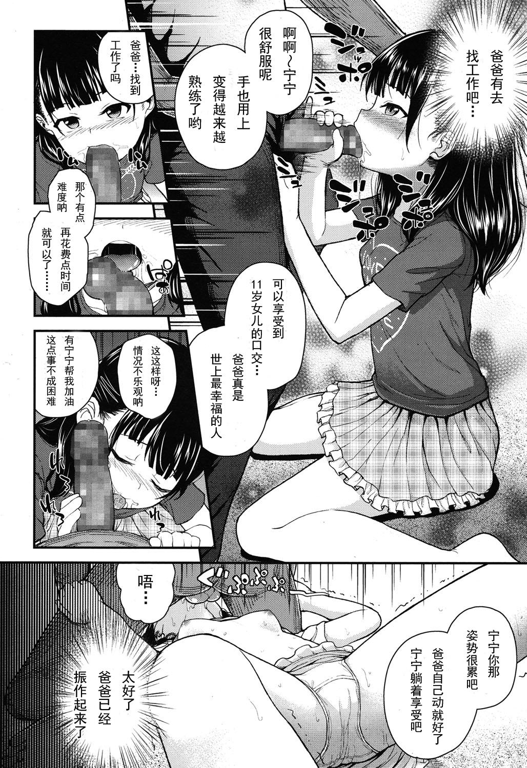 元気を出して♡[彦馬ヒロユキ]  (COMIC LO 2015年6月号) [中国翻訳](27页)