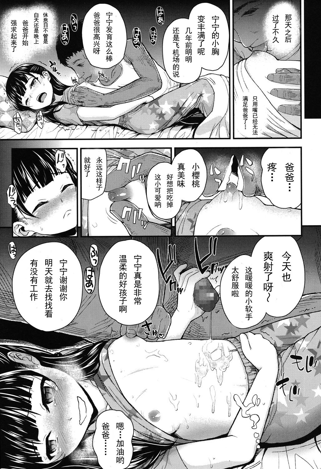 元気を出して♡[彦馬ヒロユキ]  (COMIC LO 2015年6月号) [中国翻訳](27页)