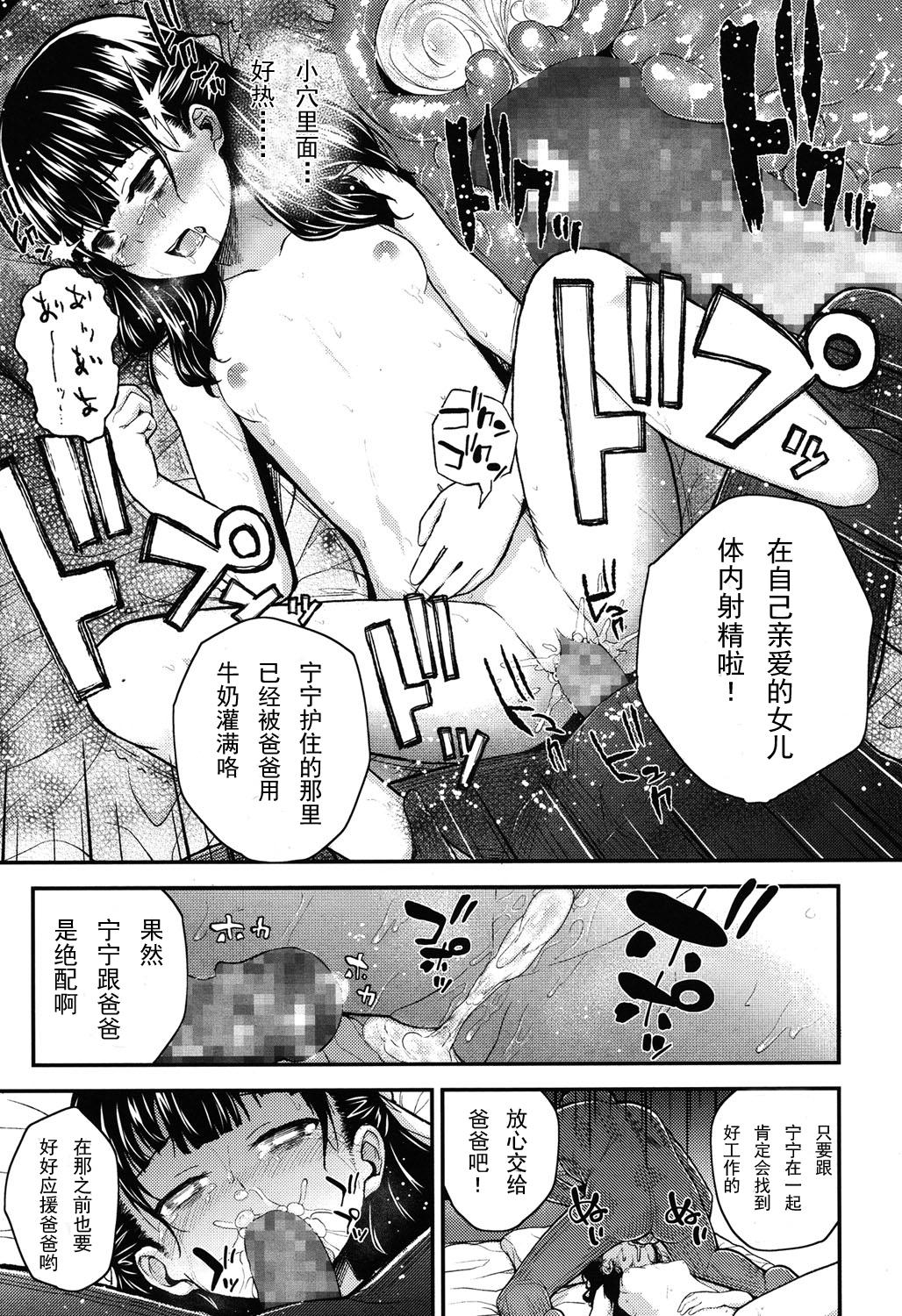 元気を出して♡[彦馬ヒロユキ]  (COMIC LO 2015年6月号) [中国翻訳](27页)