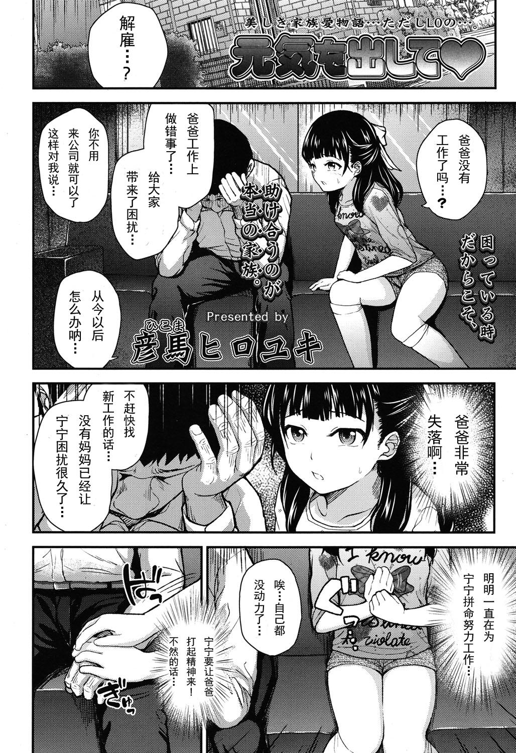 元気を出して♡[彦馬ヒロユキ]  (COMIC LO 2015年6月号) [中国翻訳](27页)