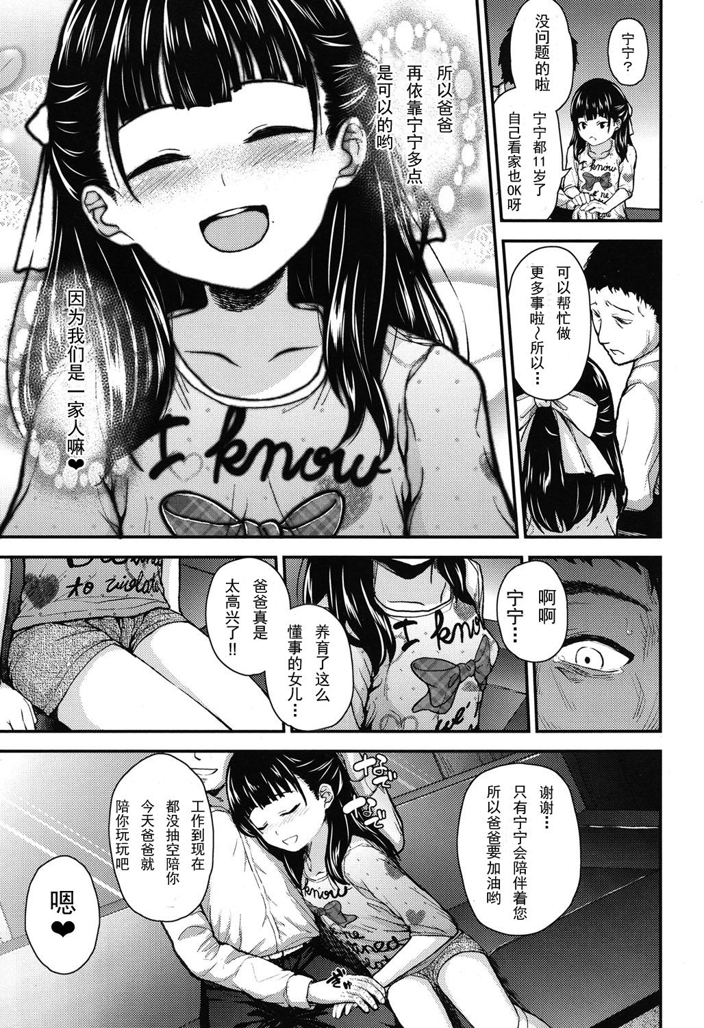 元気を出して♡[彦馬ヒロユキ]  (COMIC LO 2015年6月号) [中国翻訳](27页)