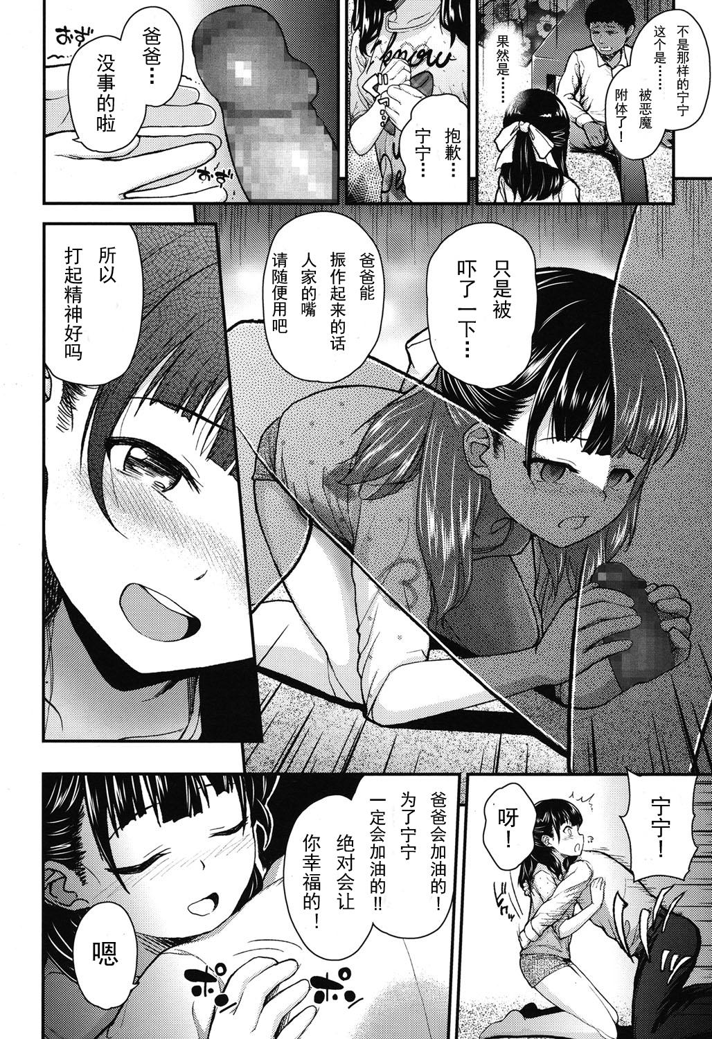 元気を出して♡[彦馬ヒロユキ]  (COMIC LO 2015年6月号) [中国翻訳](27页)