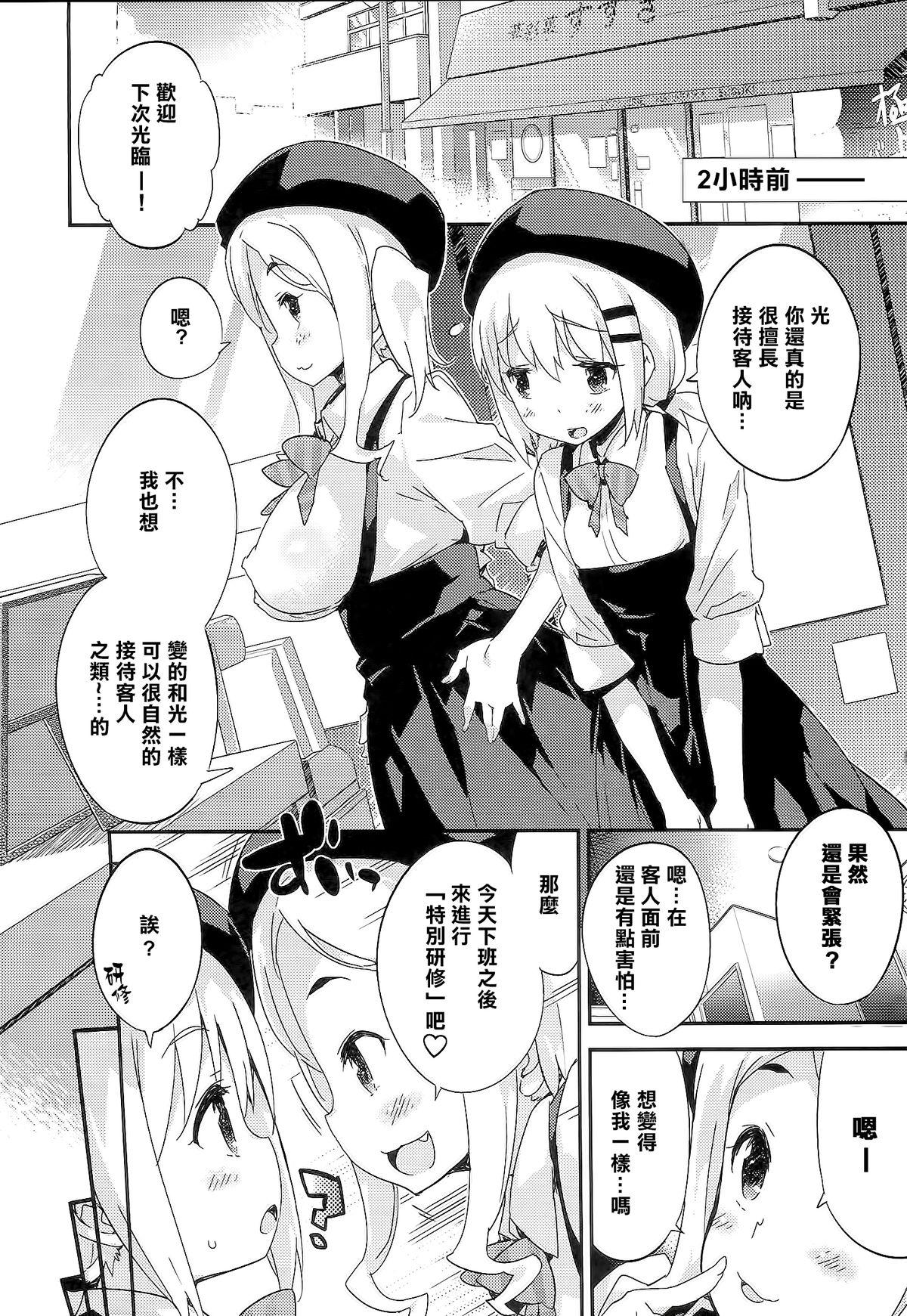 バイトノムスメ(C87) [Dr. VERMILION (ペテン師)]  (ヤマノススメ) [中国翻訳](28页)