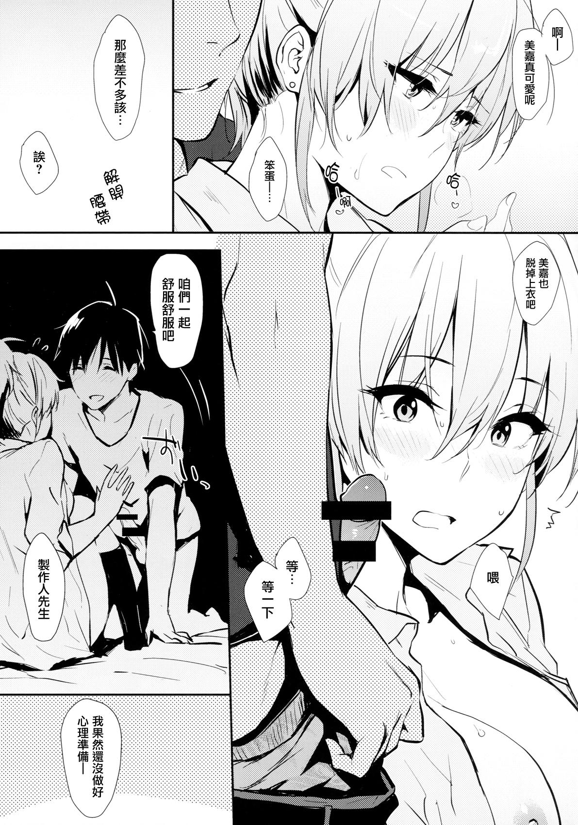 みかっぽいの!(COMIC1☆9) [Cat FooD (なぱた)]  (アイドルマスター シンデレラガールズ) [中国翻訳](20页)