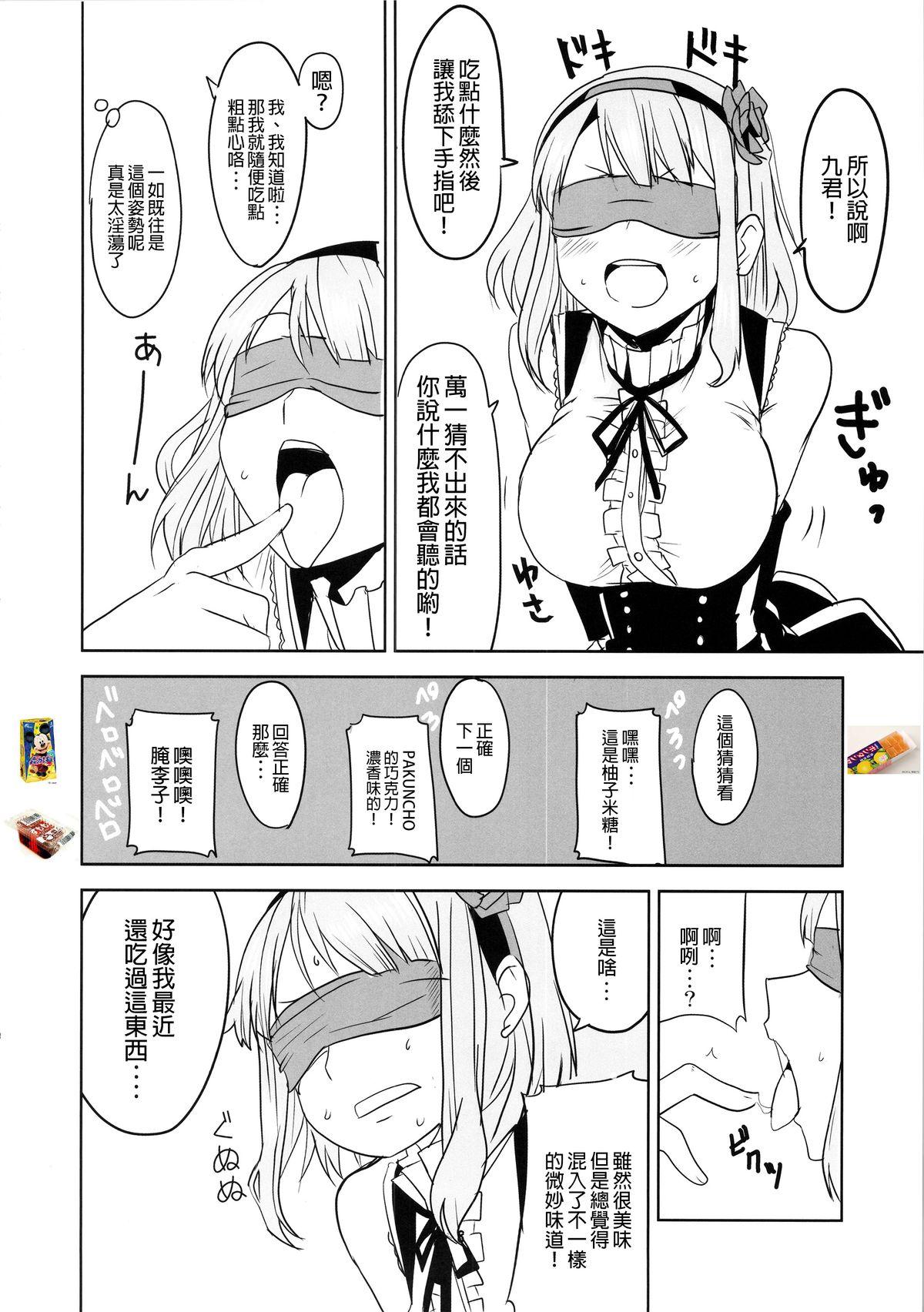 だがしちち2(COMIC1☆9) [BlueMage (あおいまなぶ)]  (だがしかし) [中国翻訳](20页)