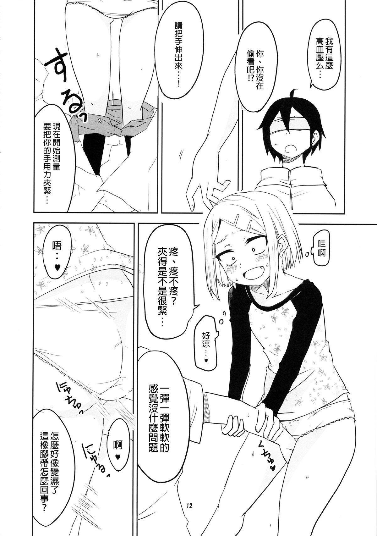 だがしちち2(COMIC1☆9) [BlueMage (あおいまなぶ)]  (だがしかし) [中国翻訳](20页)