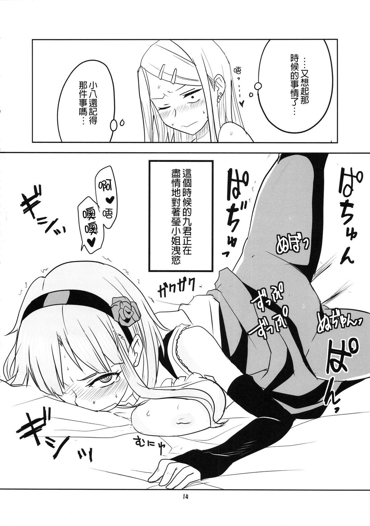 だがしちち2(COMIC1☆9) [BlueMage (あおいまなぶ)]  (だがしかし) [中国翻訳](20页)