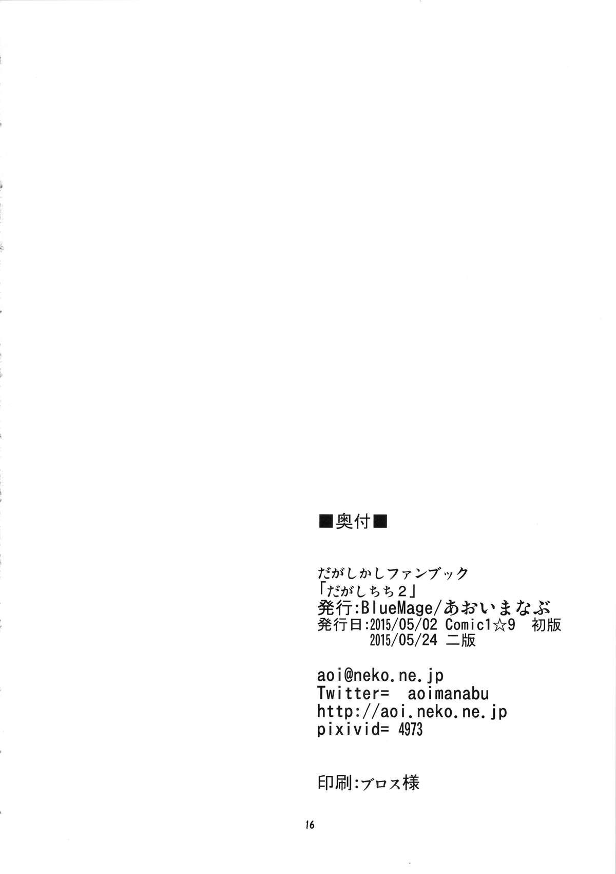 だがしちち2(COMIC1☆9) [BlueMage (あおいまなぶ)]  (だがしかし) [中国翻訳](20页)
