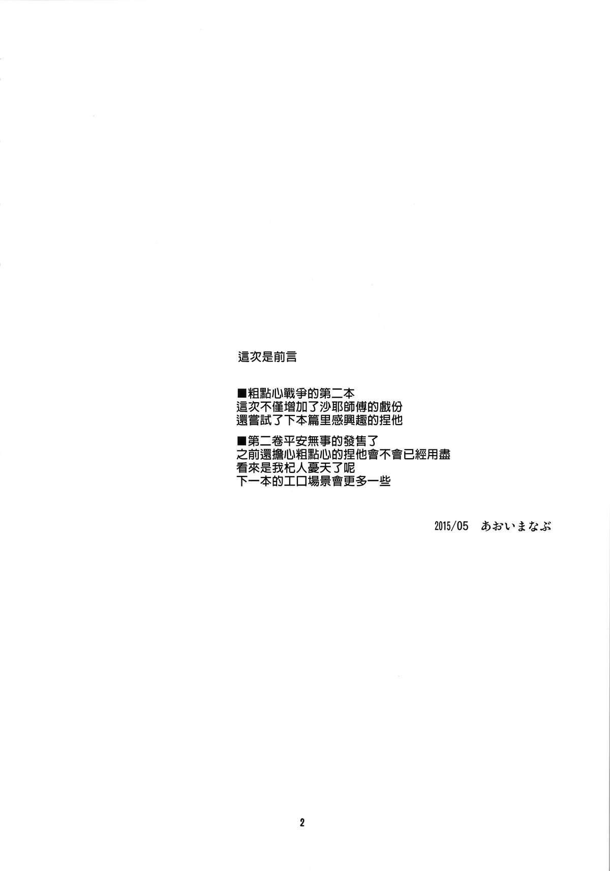 だがしちち2(COMIC1☆9) [BlueMage (あおいまなぶ)]  (だがしかし) [中国翻訳](20页)