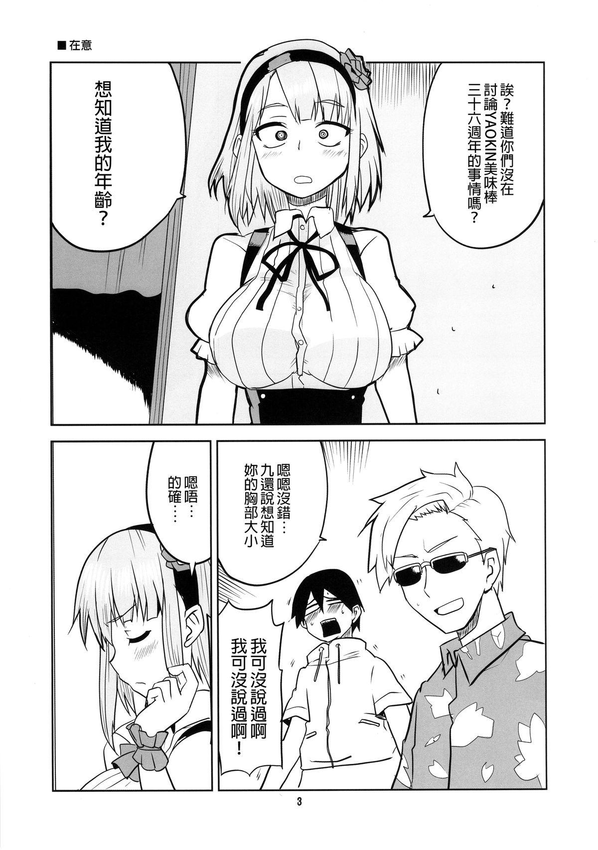 だがしちち2(COMIC1☆9) [BlueMage (あおいまなぶ)]  (だがしかし) [中国翻訳](20页)