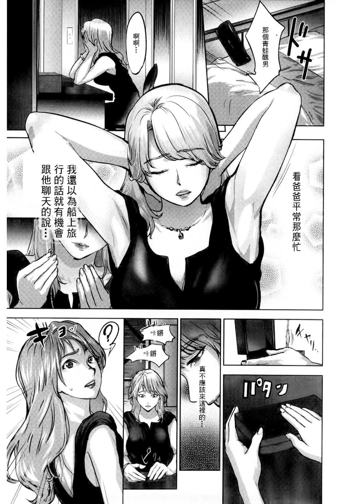 淫獄客船 ～生贄の女たち～[ピンク太郎]  [中国翻訳](193页)