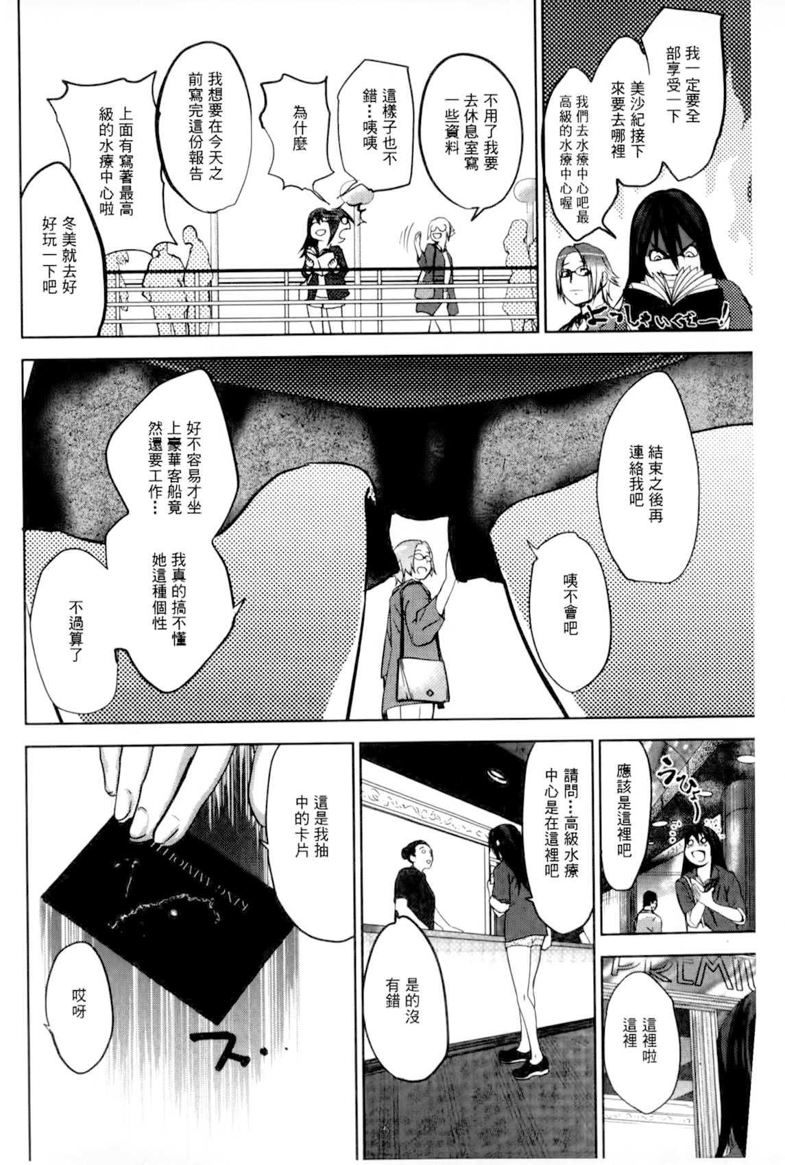 淫獄客船 ～生贄の女たち～[ピンク太郎]  [中国翻訳](193页)